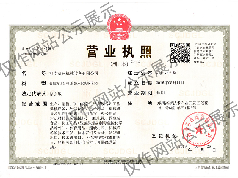 營業(yè)執(zhí)照副本 001.jpg